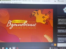 Онлайн-фестиваль &quot;Дыхание осени&quot;