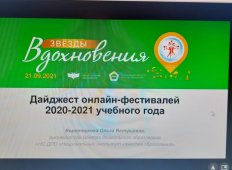 Фестиваль &quot;Звезды вдохновения&quot;