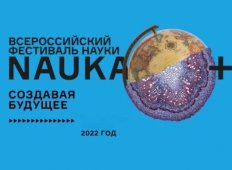 Фестиваль науки Юга России