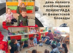 День снятия блокады Ленинграда