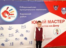 Отборочный этап &quot;Юный Мастер&quot;